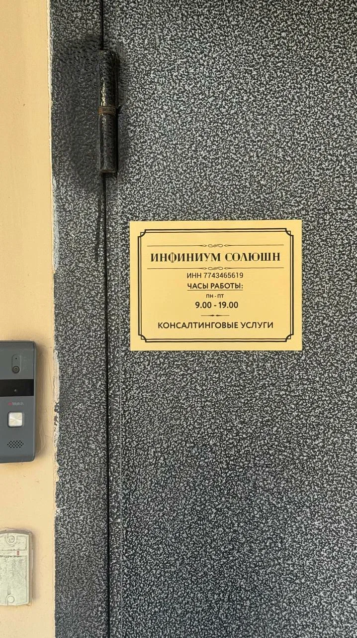Вход в офис 101 Право